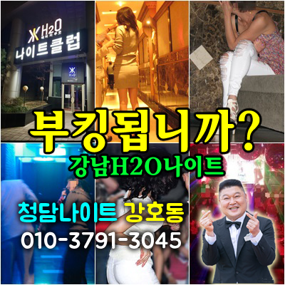 청담나이트 강호동 30대 여성이 열광하는 이유… 특별한 부킹의 비밀